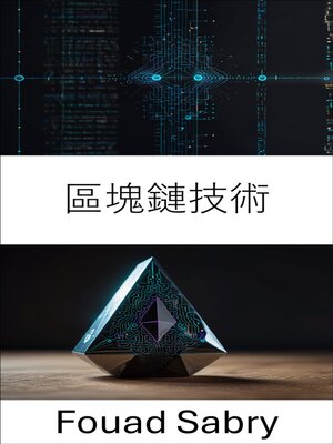 cover image of 區塊鏈技術